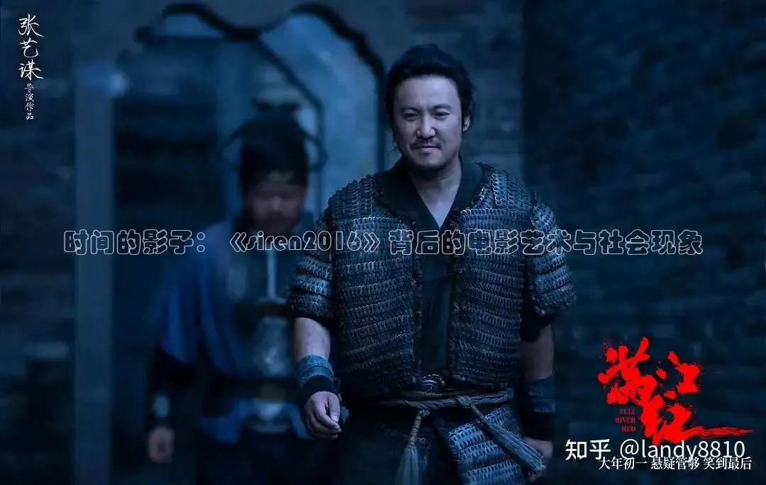 时间的影子：《siren2016》背后的电影艺术与社会现象
