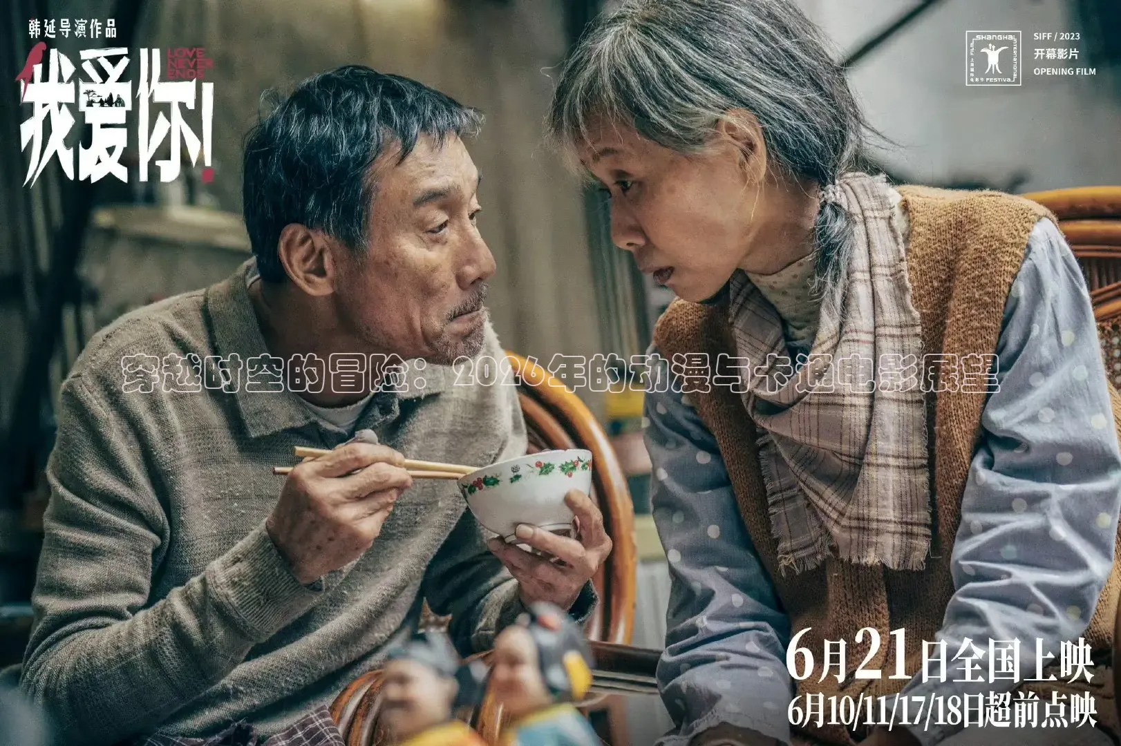 穿越时空的冒险：2026年的动漫与卡通电影展望