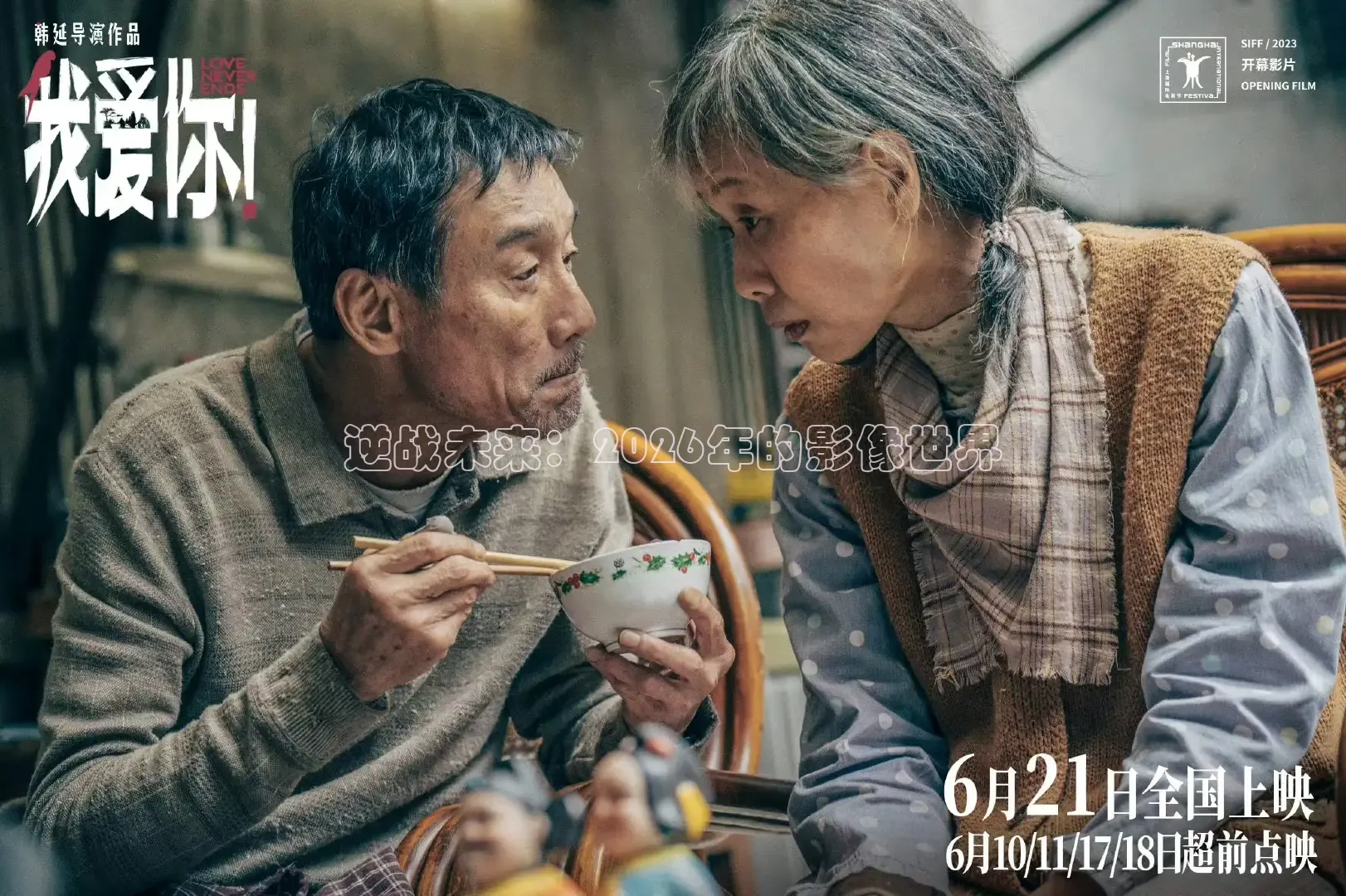 逆战未来：2026年的影像世界