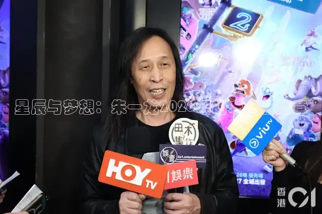 星辰与梦想：朱一龙2026年的未来新篇章